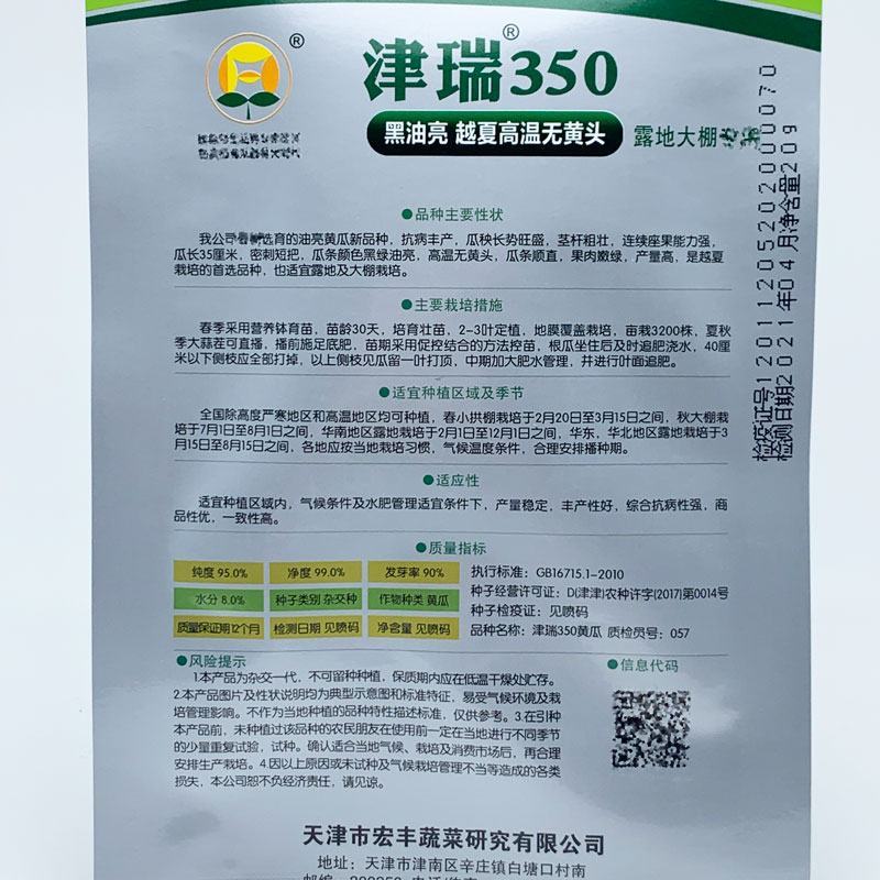 黑油亮越夏黄瓜种子青皮青肉露地黄瓜种子原袋发货20克
