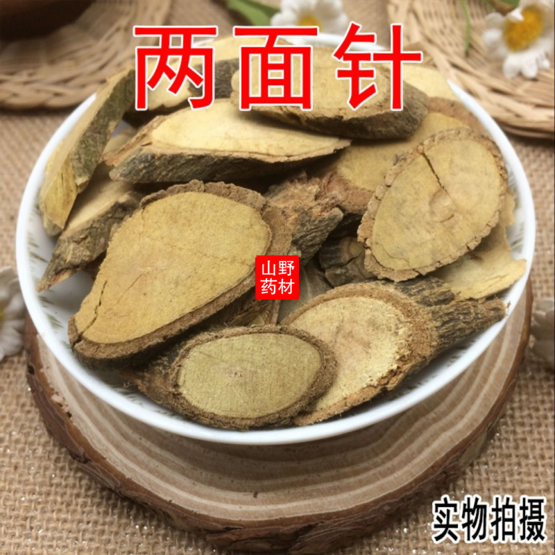 云南野生中药材两面针双面针入地金牛500g包邮