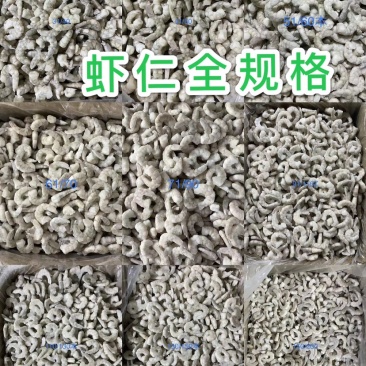 单冻青虾仁🍤可定制冰衣。重量全规格需要联系
