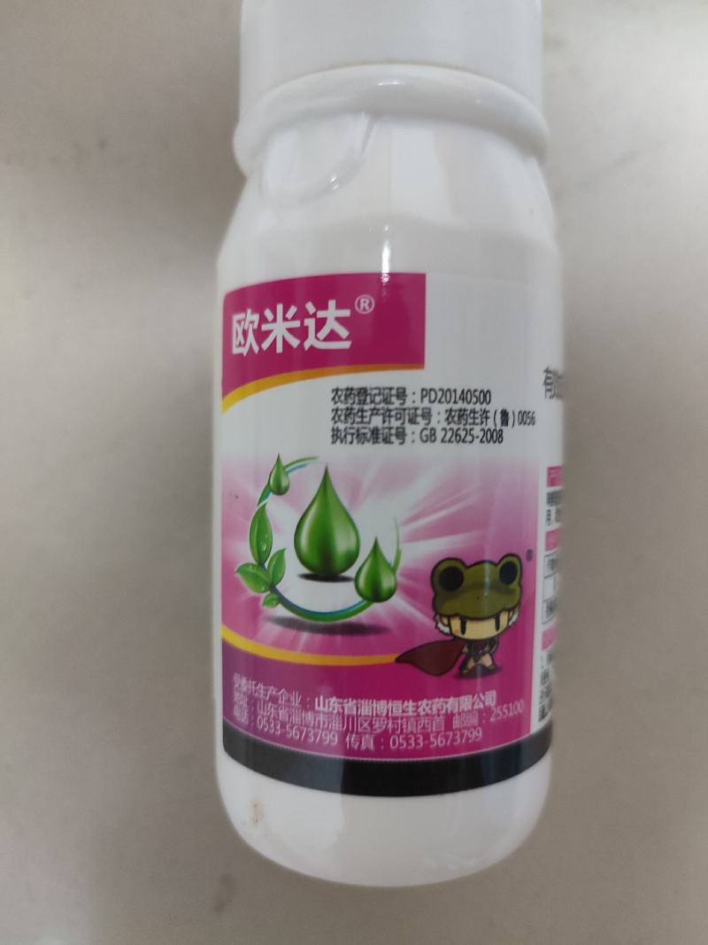 45%咪鲜胺炭疽霜霉病果树蔬菜保鲜咪鲜胺咪鲜氨咪胺鲜杀菌