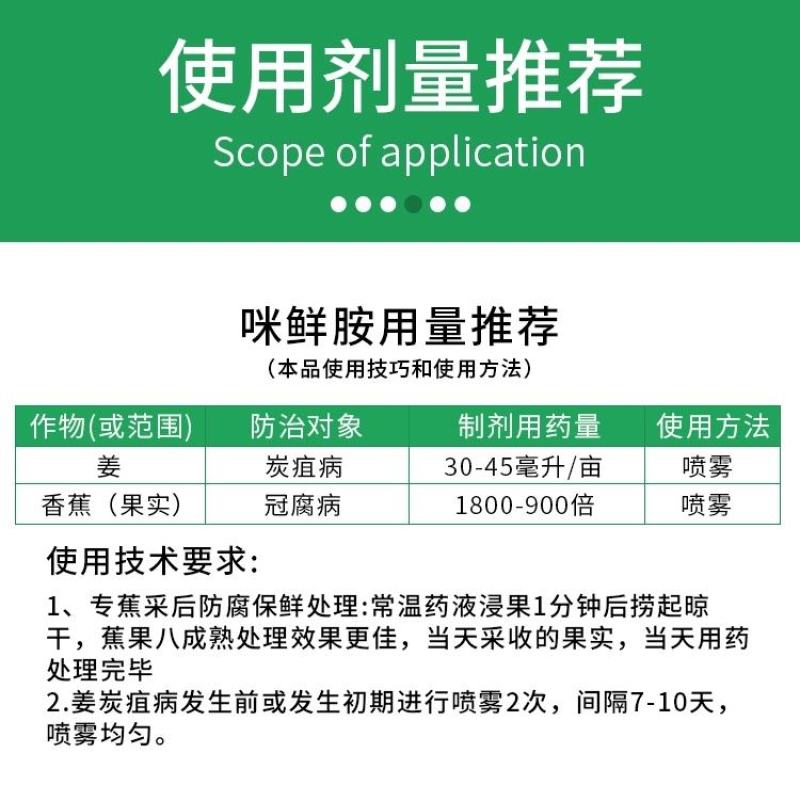 45%咪鲜胺炭疽霜霉病果树蔬菜保鲜咪鲜胺咪鲜氨咪胺鲜杀菌