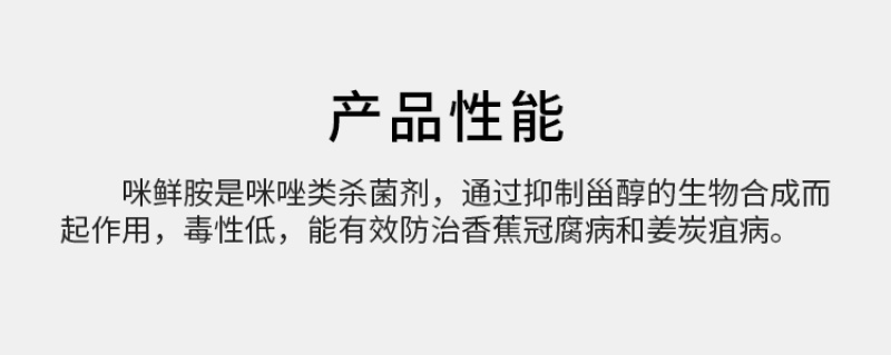 45%咪鲜胺炭疽霜霉病果树蔬菜保鲜咪鲜胺咪鲜氨咪胺鲜杀菌
