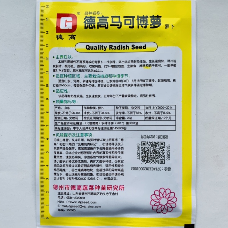 德高马可博萝青头萝卜种子速生耐热抗涝萝卜杂交青萝卜种子