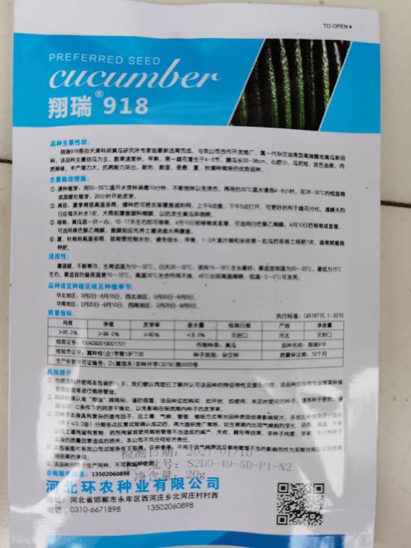 翔瑞918黄瓜种子，露地专用抗热抗高温夏季油亮绿心黑绿皮