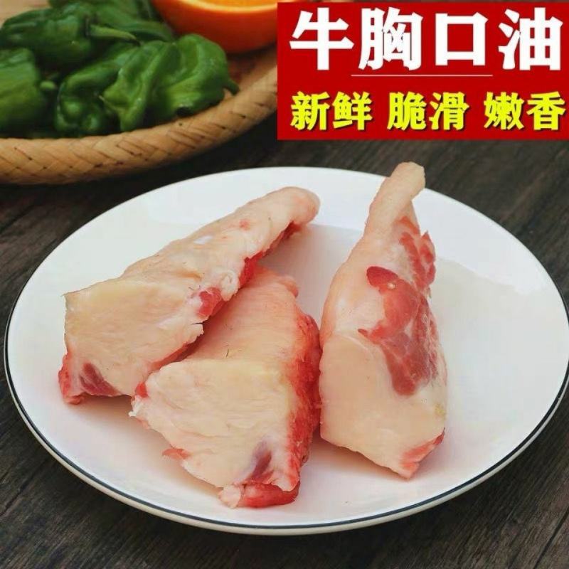 新鲜现杀牛胸口油新鲜牛胸口油朥爽脆整块牛胸口油肉火锅
