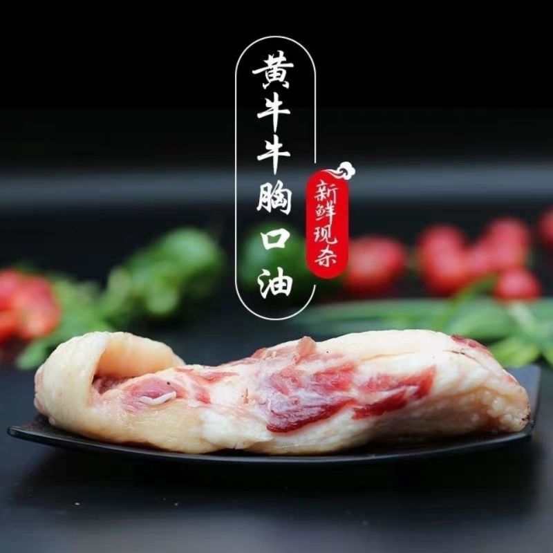 新鲜现杀牛胸口油新鲜牛胸口油朥爽脆整块牛胸口油肉火锅