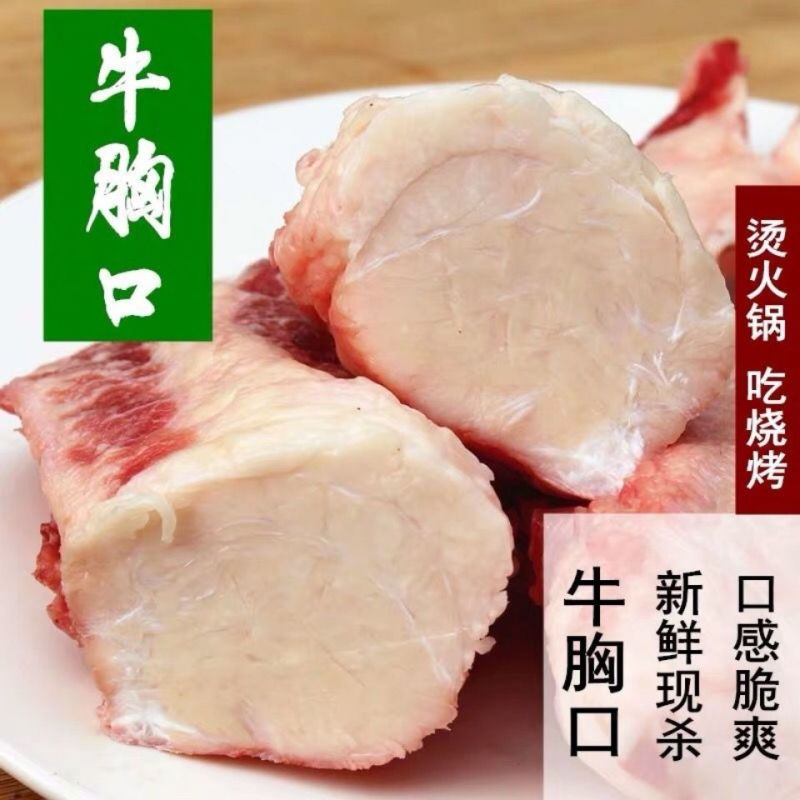 新鲜现杀牛胸口油新鲜牛胸口油朥爽脆整块牛胸口油肉火锅