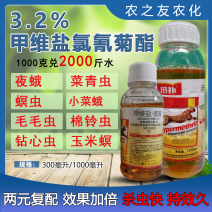 沪联迅扑3.2%甲维盐氯氰菊酯菜青虫夜蛾毛虫地老虎杀虫剂