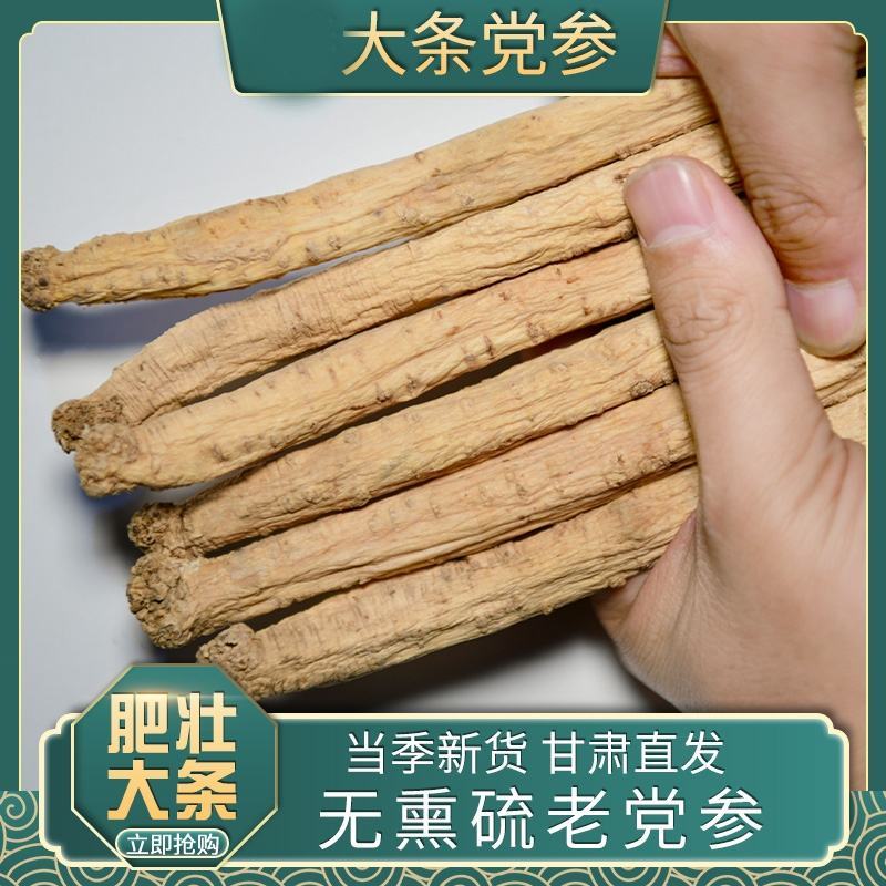 甘肃党参产地直发党参条无硫党参大条党参无硫