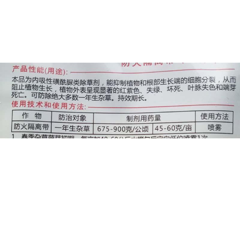 斩刀75%甲嘧磺隆非耕地竹铁路公路灭生性杂草除草剂