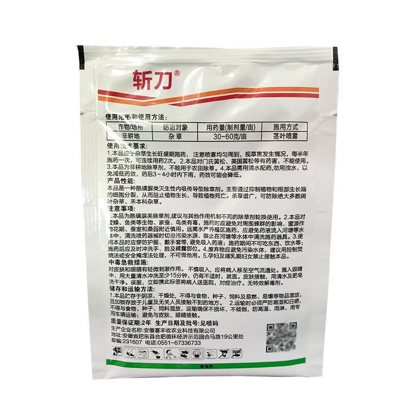 斩刀75%甲嘧磺隆非耕地竹铁路公路灭生性杂草除草剂