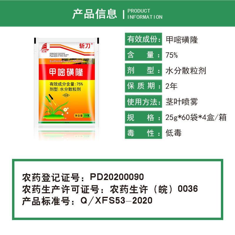 斩刀75%甲嘧磺隆非耕地竹铁路公路灭生性杂草除草剂