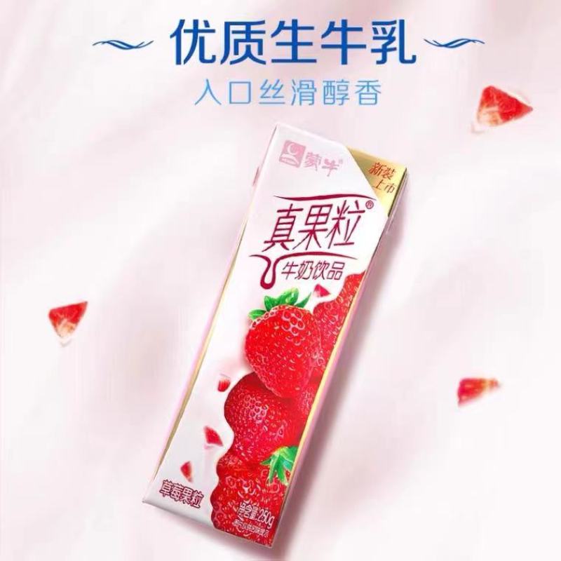 蒙牛草莓真果粒牛奶，26.5出，250*12，可以上平台