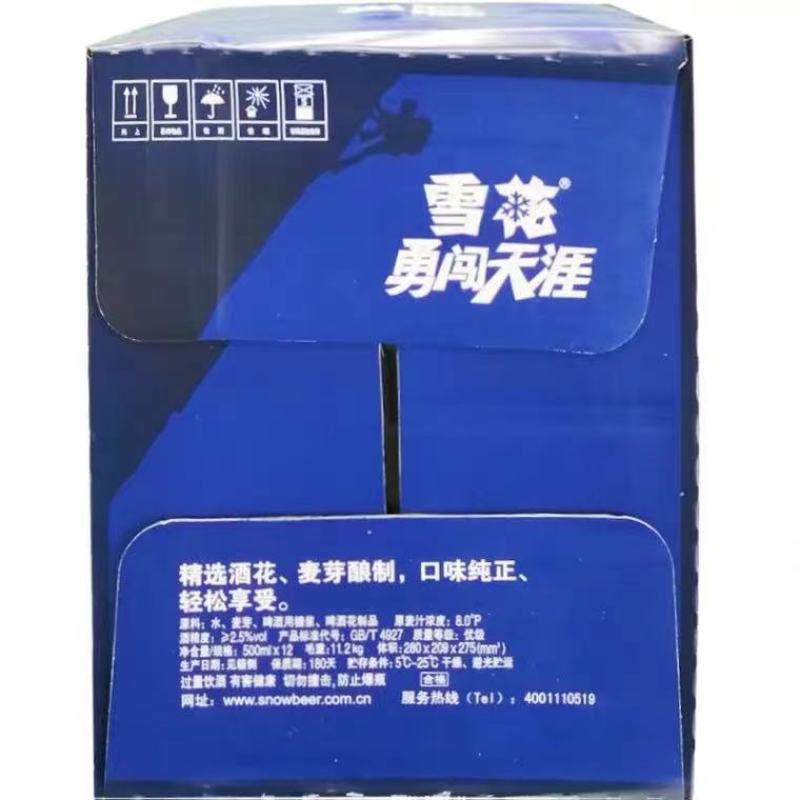 雪花勇闯天涯啤酒，新日期，订金擦码，31.5出，需要的来