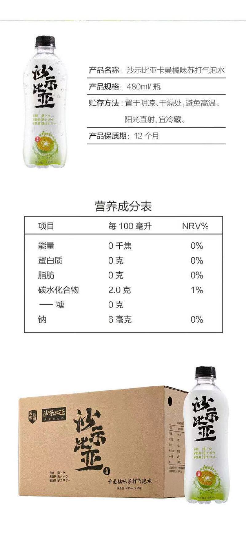 沙示比亚苏打气泡水，9块出，长期货源，量大来