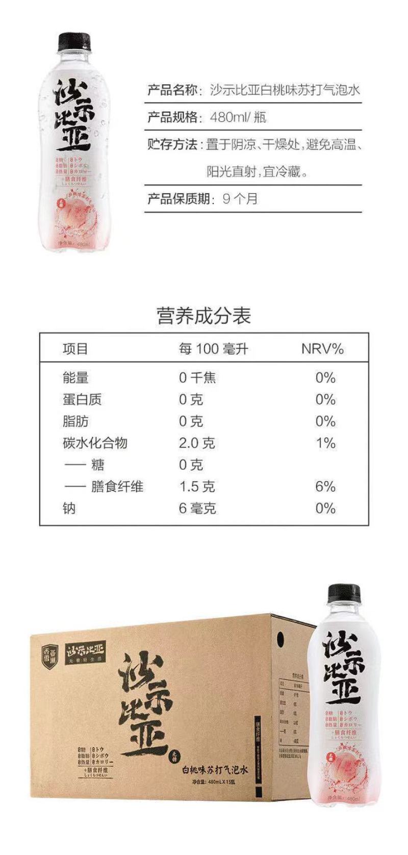 沙示比亚苏打气泡水，9块出，长期货源，量大来