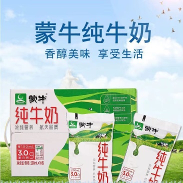 蒙牛小枕纯牛奶，5000起，200*16包，32.5出，