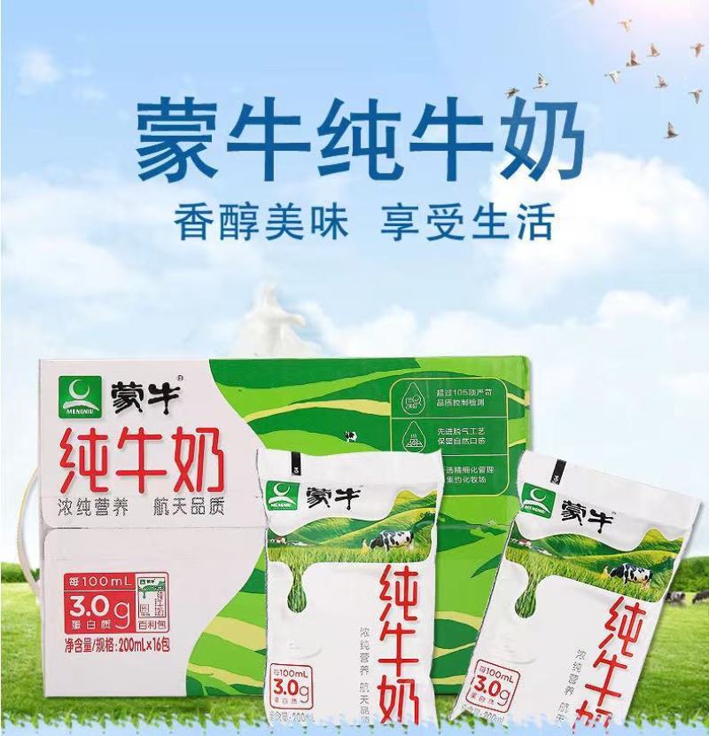 蒙牛小枕纯牛奶，5000起，200*16包，32.5出，