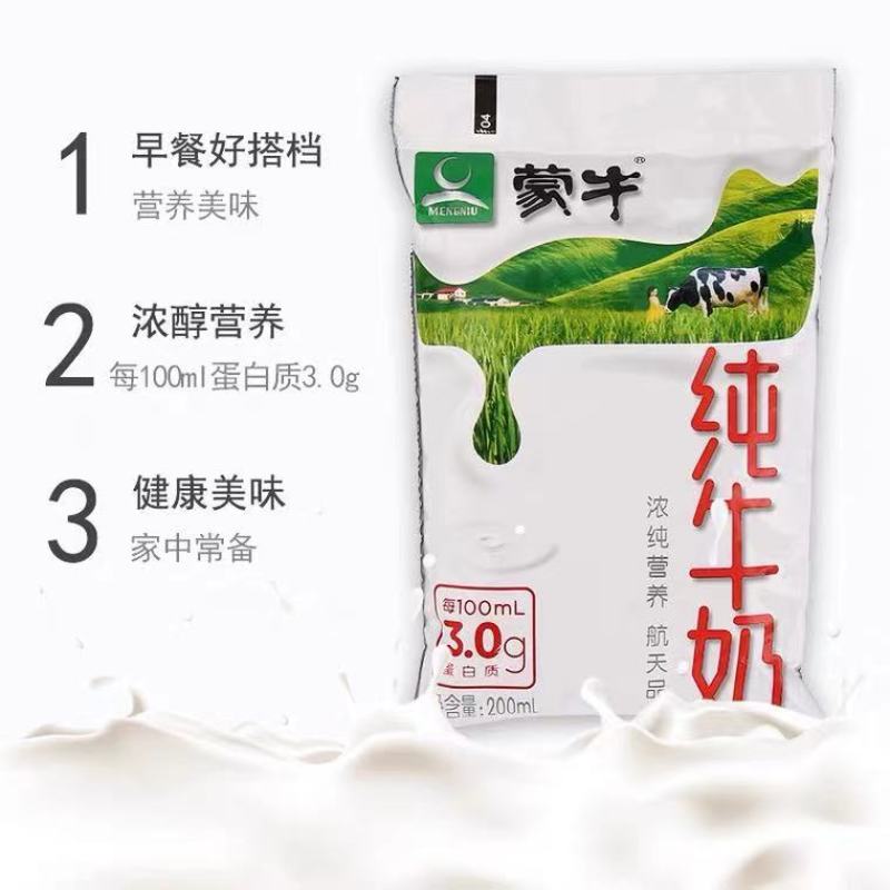 蒙牛小枕纯牛奶，5000起，200*16包，32.5出，