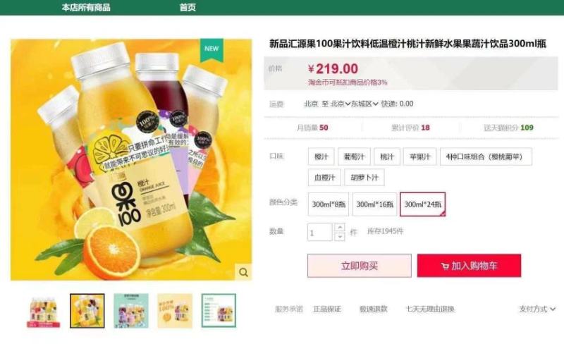 汇源新品果100果汁，1.8单瓶出，一箱24瓶，需要的来