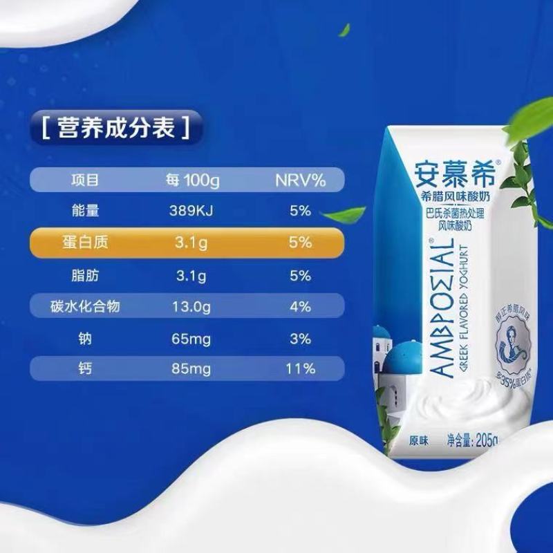 安慕希风味酸奶，长期稳定，43.5出，205*16