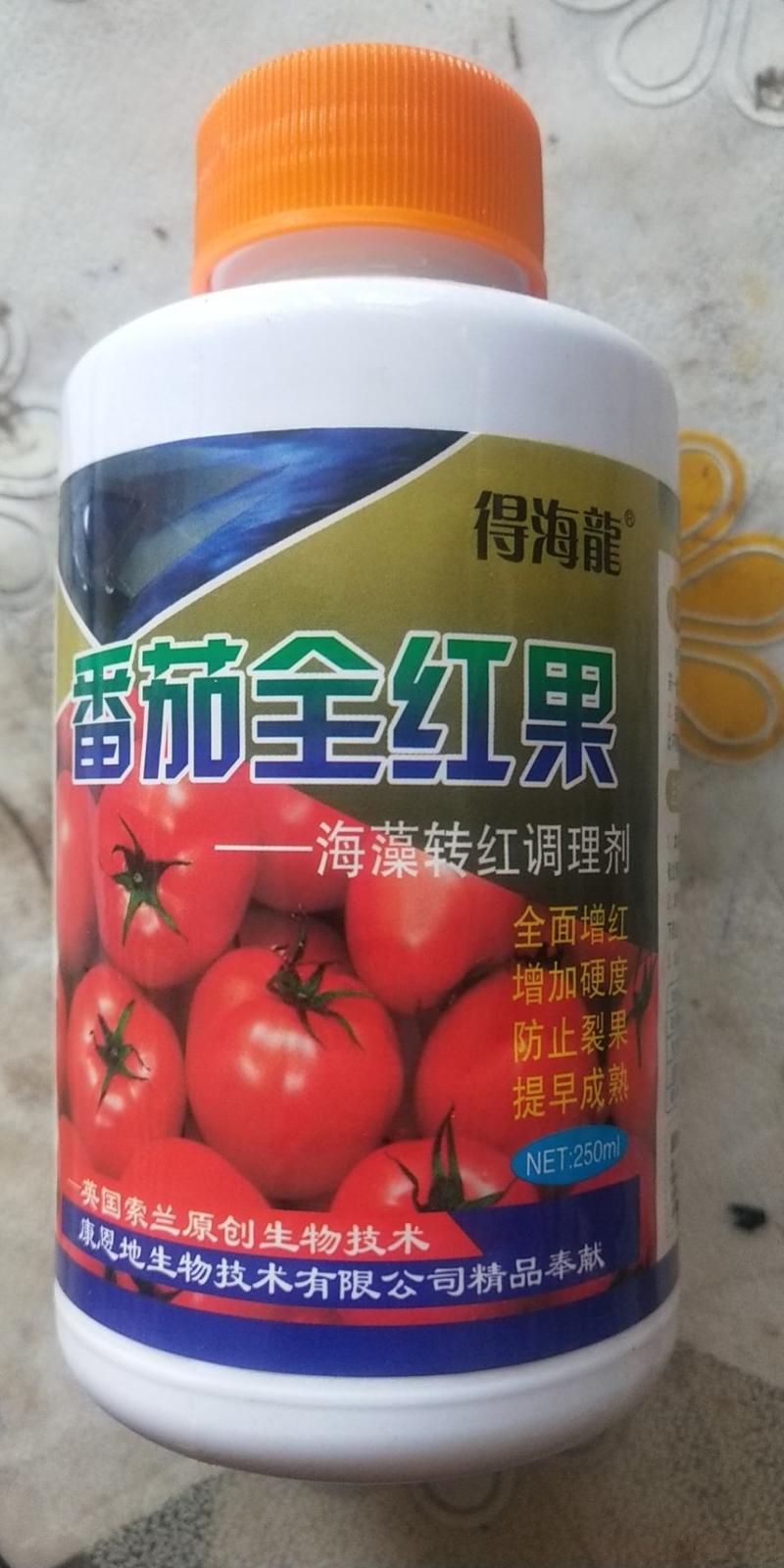 番茄全红果西红柿专用催熟剂催红素催红剂250克6-8桶水