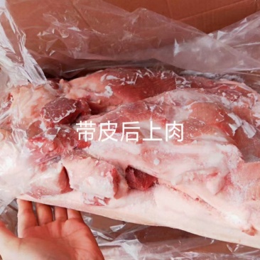 带皮后上肉价格美丽