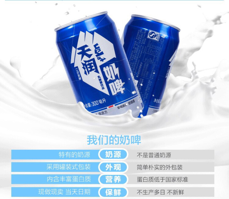 新疆天润奶啤一手货源支持一件代发整批落地