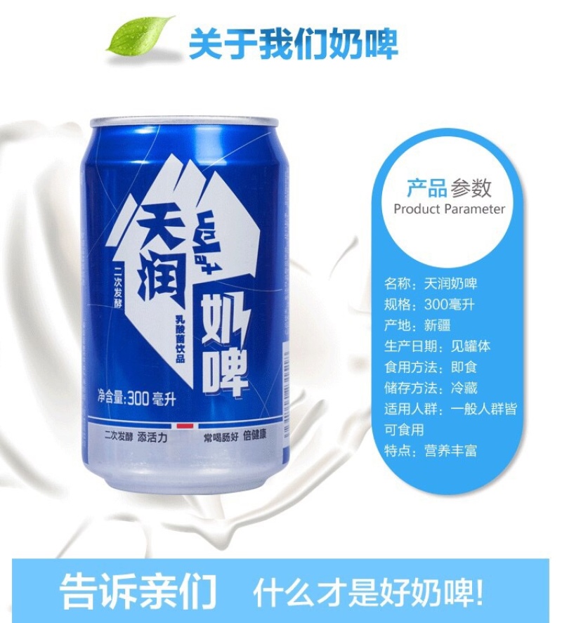 新疆天润奶啤一手货源支持一件代发整批落地
