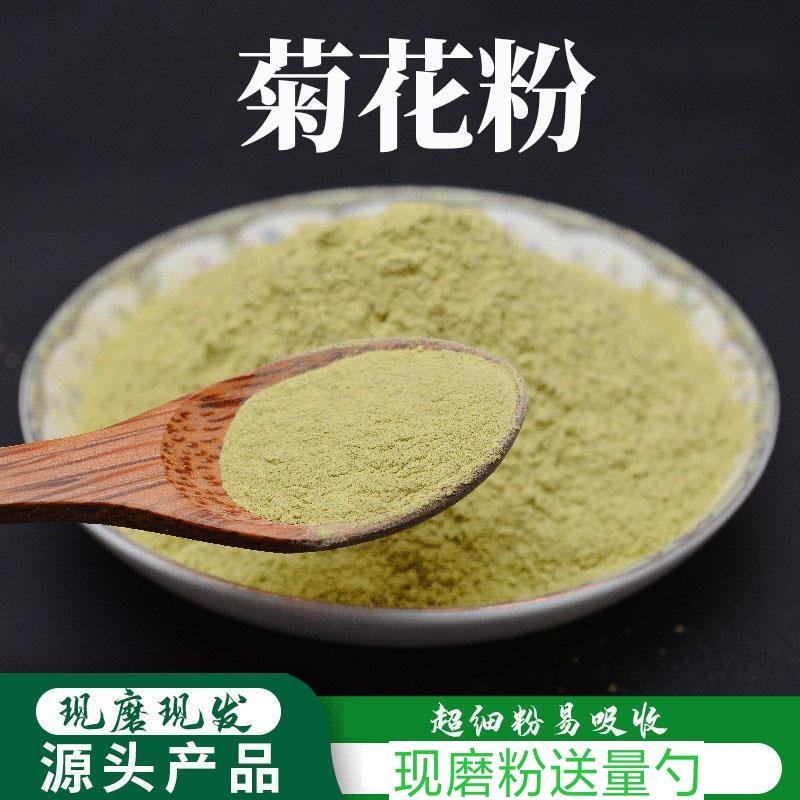 中药材野菊花粉纯粉食用面膜粉两用菊花细粉包邮