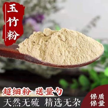 中药材玉竹粉正品无硫玉竹片现磨粉包邮无添加