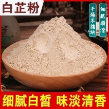 中药材白芷粉现磨白芷粉无硫熏无添加面膜粉包邮
