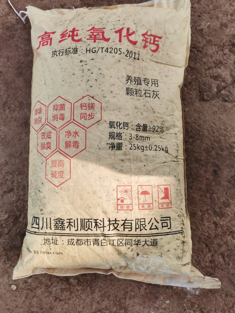 颗粒石灰，优质颗粒石灰，种殖，养殖专用。