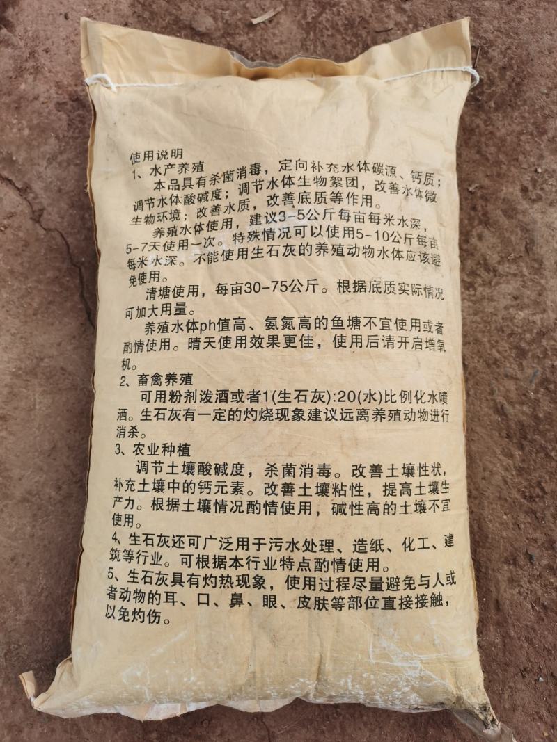 颗粒石灰，优质颗粒石灰，种殖，养殖专用。