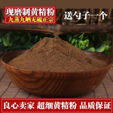 中药材黄精粉九蒸九晒炙黄精超细粉包邮