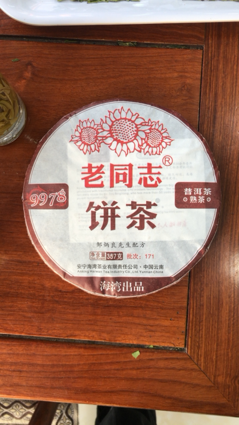 普洱茶普洱熟茶老同志普洱茶陈年普洱茶包邮