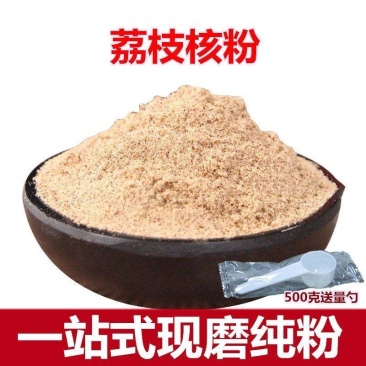 中药材荔枝核粉超细荔仁粉、枝核大荔核现磨粉包邮