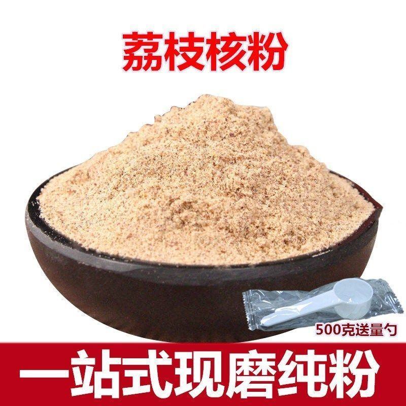 中药材荔枝核粉超细荔仁粉、枝核大荔核现磨粉包邮