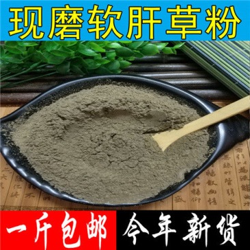 中药材软肝草粉铁甲草软甘草益肝草现磨包邮