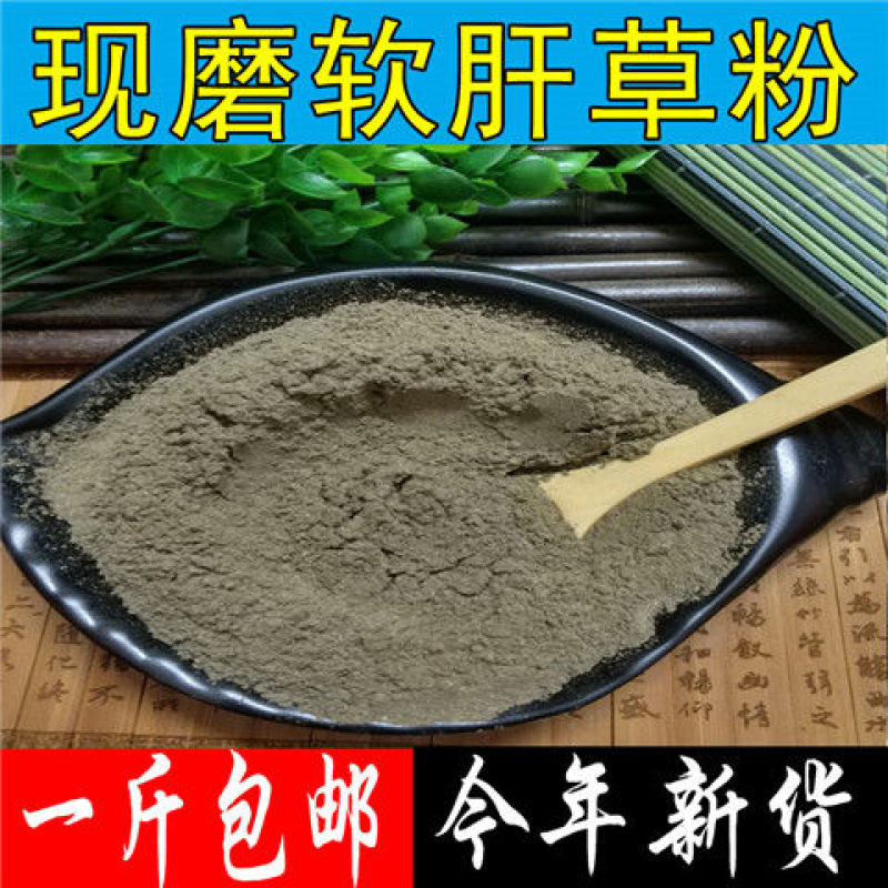 中药材软肝草粉铁甲草软甘草益肝草现磨包邮