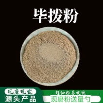 中药材荜拨粉荜菝毕波碧波现磨粉卤水炖肉火锅香料调味品