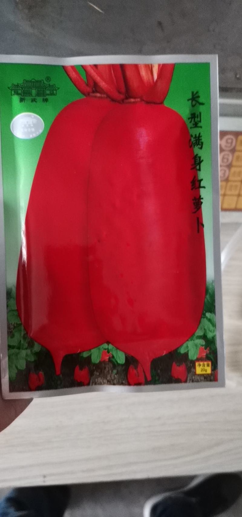 耐热萝卜种子红皮萝卜种子长红皮萝卜种子德高601/20g