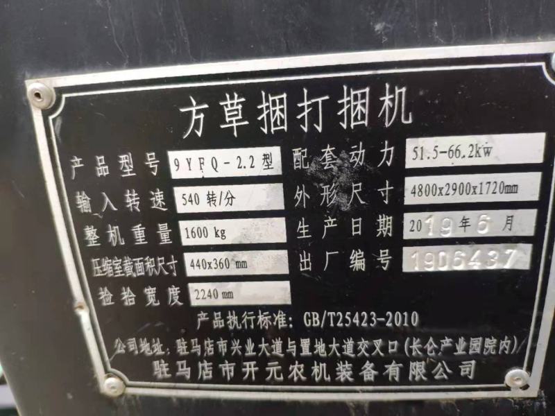 2019年开元方草打捆机有需要的联系