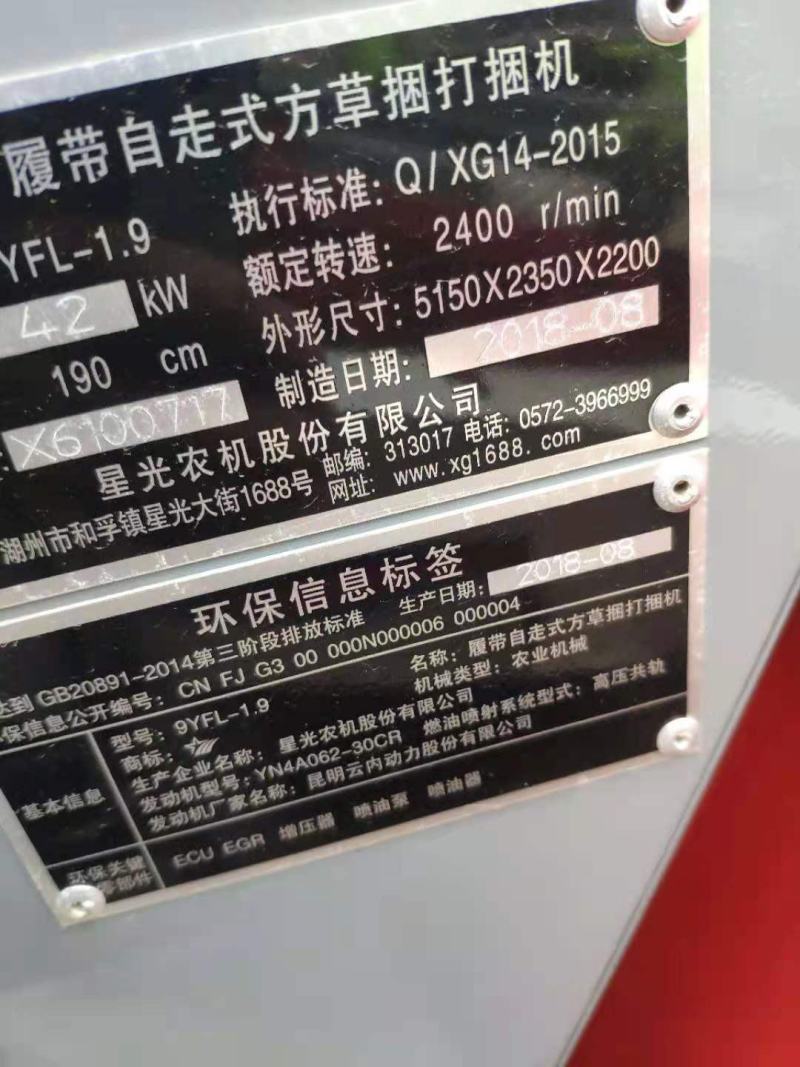 星光自走式打捆机全车原版原漆车况三大件没动有需要的联系