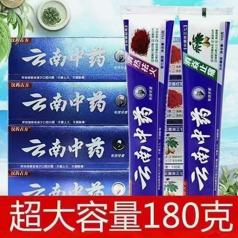 云南中药牙膏180克72支牙刷4支装1件200版常年批