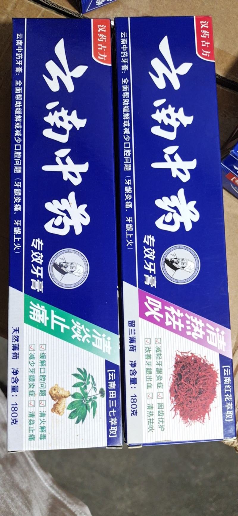 云南中药牙膏180克72支牙刷4支装1件200版常年批