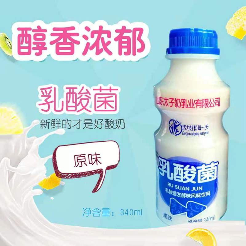 太子奶乳酸菌，口感酸甜，老少皆宜，价格便宜，欢迎咨询