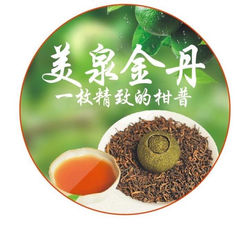 正宗新会小青柑装正宗云南普洱熟茶美泉金丹柑普茶