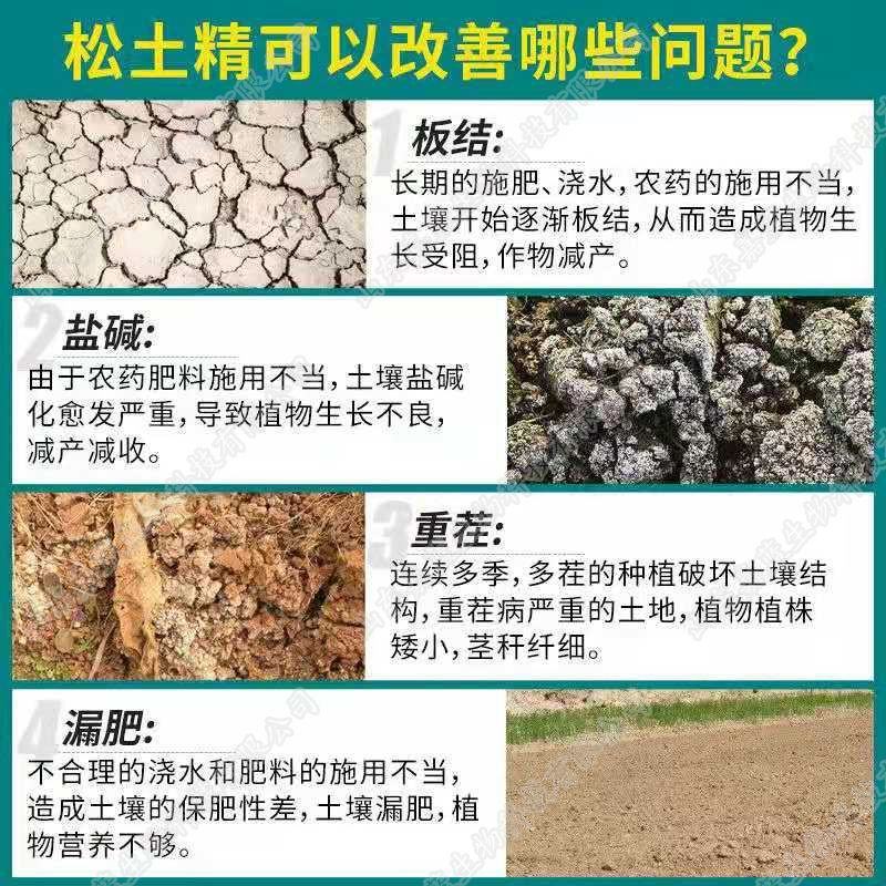 松土精免深耕土壤调理剂土壤板结盐碱重茬的克星