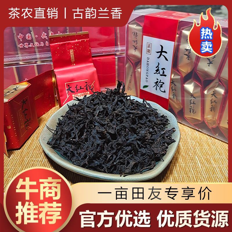 【大红袍5折促销】正宗武夷山岩茶花香大红袍肉桂礼盒装